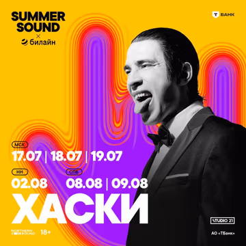 ХАСКИ