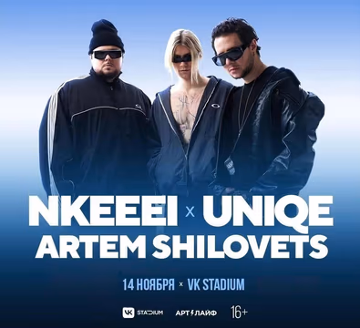 NKEEEI, UNIQE, ARTEM SHILOVETS