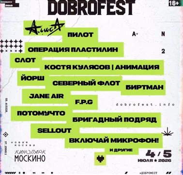 DOBROFEST