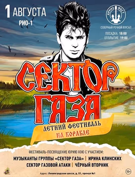 СЕКТОР ГАЗА ФЕСТИВАЛЬ