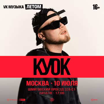 КУОК
