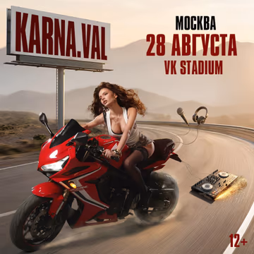 ВАЛЯ КАРНАВАЛ