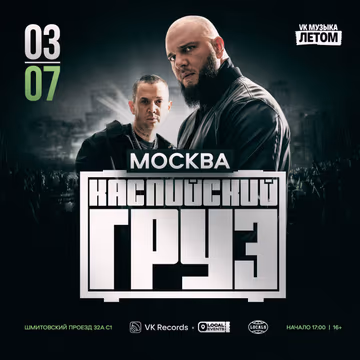 КАСПИЙСКИЙ ГРУЗ