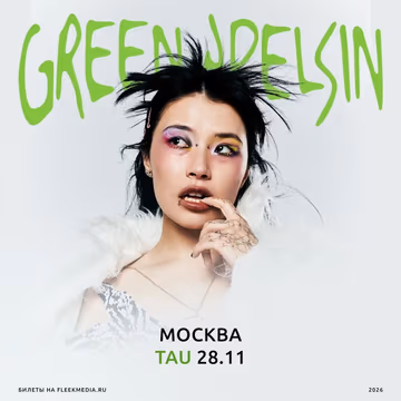 GREEN APELSIN