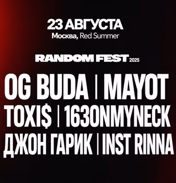 OG BUDA, MAYOT, TOXI$, 163ONMYNECK, ДЖОН ГАРИК, INST RINNA