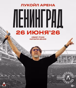 ЛЕНИНГРАД