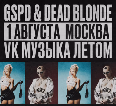 GSPD, DEAD BLONDE