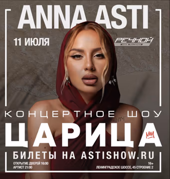 ANNA ASTI