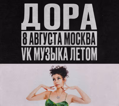 ДОРА
