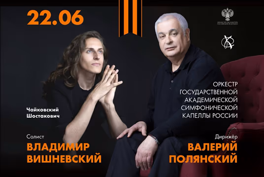 ВАЛЕРИЙ ПОЛЯНСКИЙ, ВЛАДИМИР ВИШНЕВСКИЙ