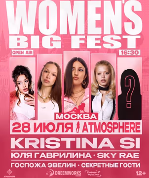 GAVRILINA, SKY RAE, ГОСПОЖА ЭВЕЛИН, KRISTINA SI