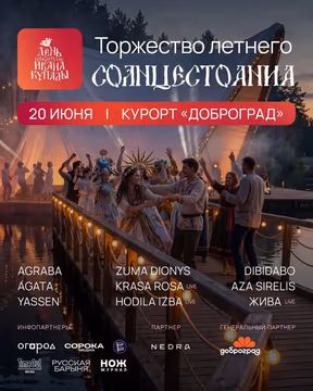 ДЕНЬ НАКАНУНЕ ИВАНА КУПАЛЫ