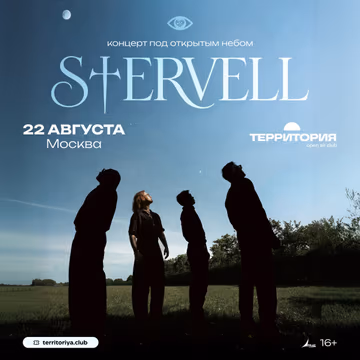 STERVELL
