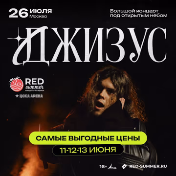 ДЖИЗУС