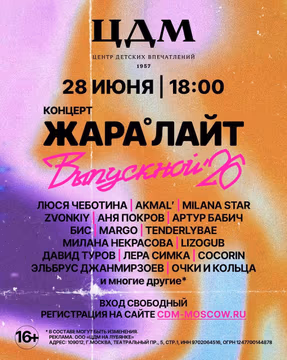 ЖАРА ЛАЙТ